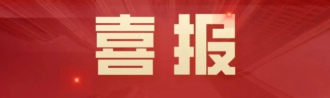 喜訊：晟啟集團(tuán)總經(jīng)理石曾礦入選 “贛鄱英才計劃”！